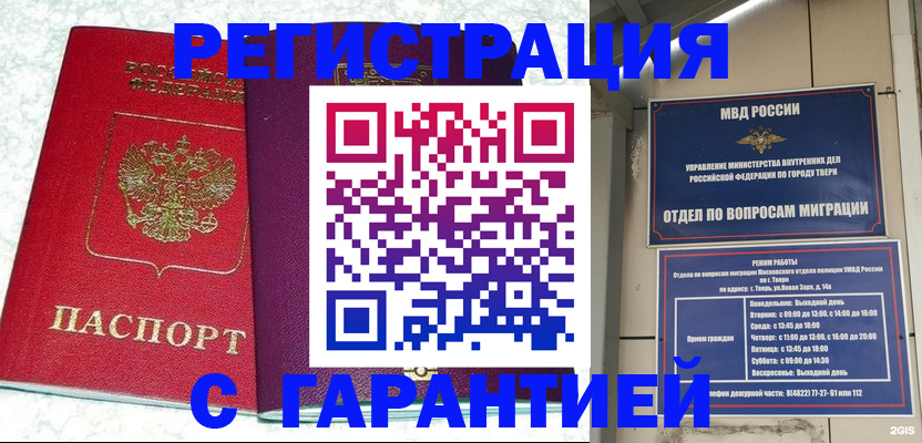 прописка 2025 в Кашине