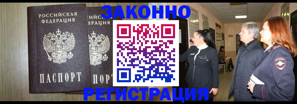 прописка законно в Кашине